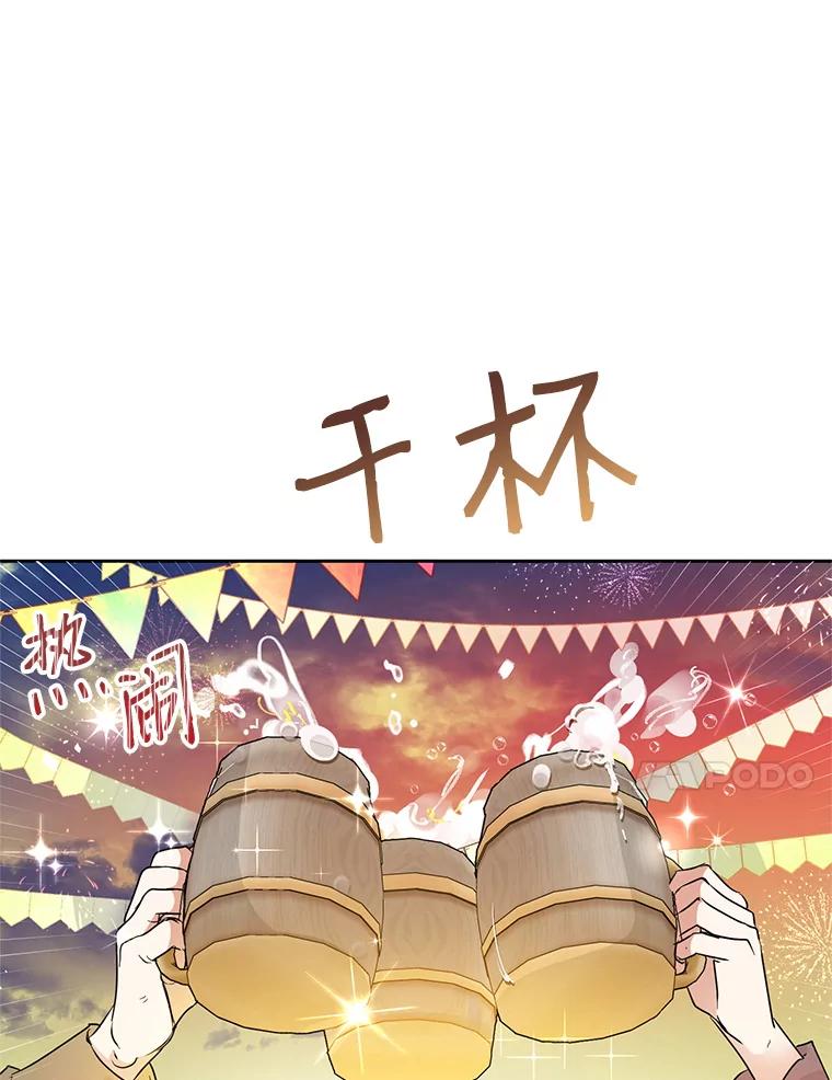 恶女今天也很快乐 32.广场共舞 第83页