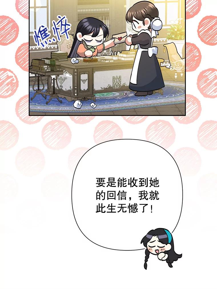 恶女今天也很快乐 32.广场共舞 第15页