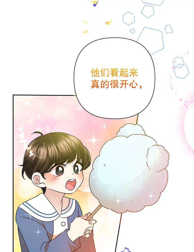 恶女今天也很快乐 32.广场共舞 第88页