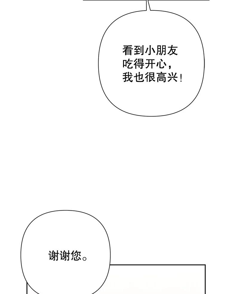 恶女今天也很快乐 32.广场共舞 第66页