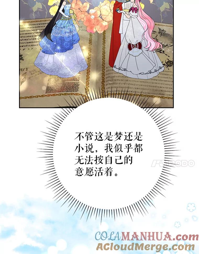 恶女今天也很快乐 32.广场共舞 第93页