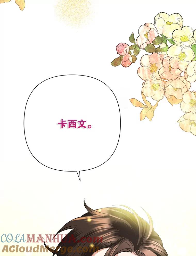 恶女今天也很快乐 32.广场共舞 第121页