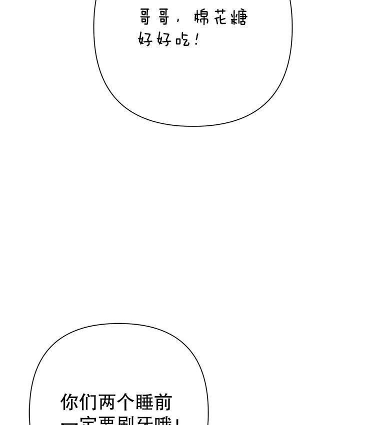 恶女今天也很快乐 32.广场共舞 第58页