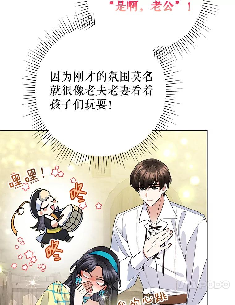 恶女今天也很快乐 32.广场共舞 第63页