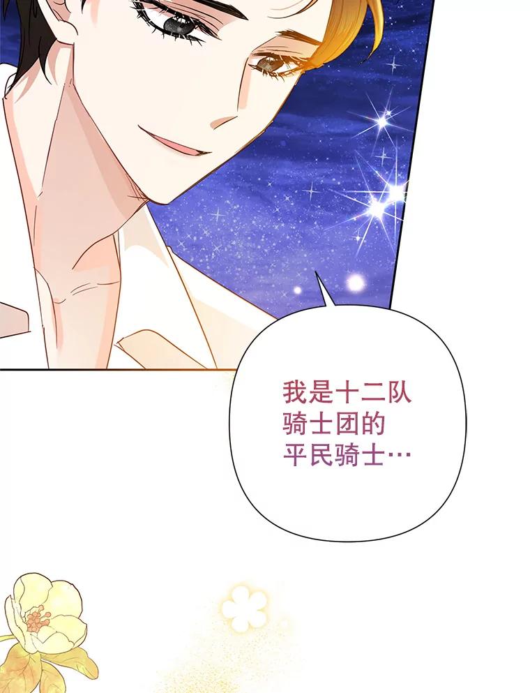 恶女今天也很快乐 32.广场共舞 第120页