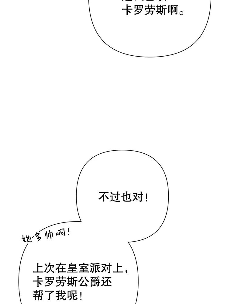 恶女今天也很快乐 32.广场共舞 第12页