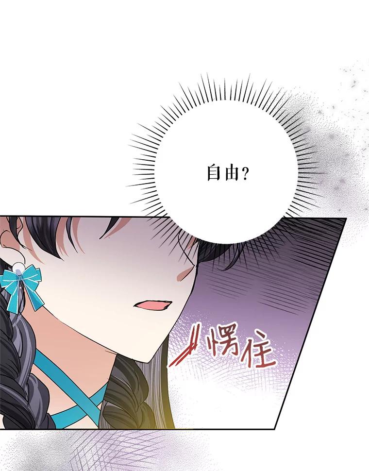 恶女今天也很快乐 32.广场共舞 第91页