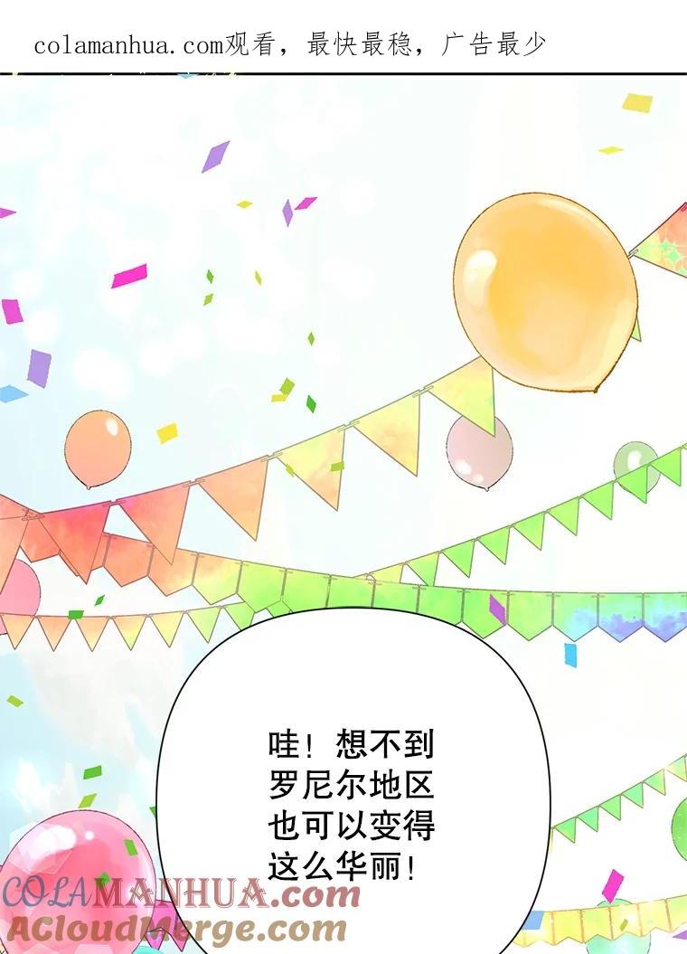 恶女今天也很快乐 32.广场共舞 第1页