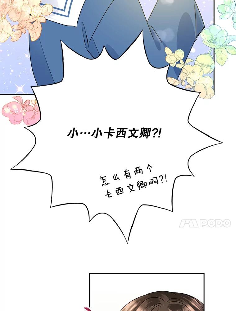 恶女今天也很快乐 32.广场共舞 第23页