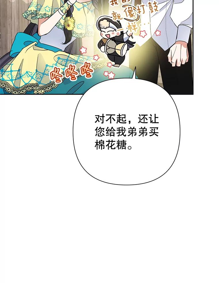 恶女今天也很快乐 32.广场共舞 第64页