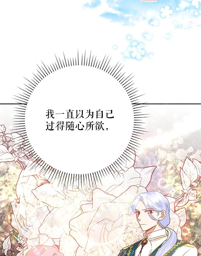 恶女今天也很快乐 32.广场共舞 第96页