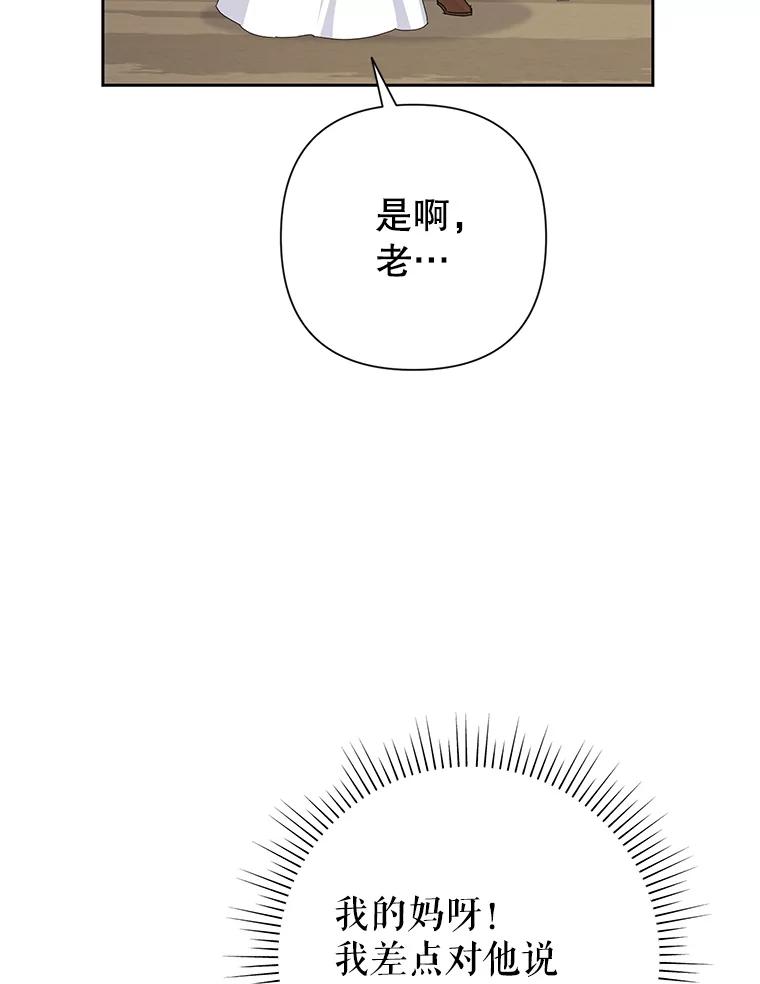 恶女今天也很快乐 32.广场共舞 第62页