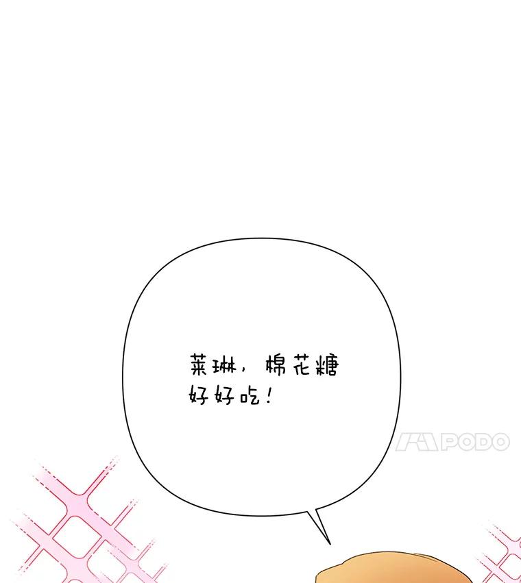 恶女今天也很快乐 32.广场共舞 第56页