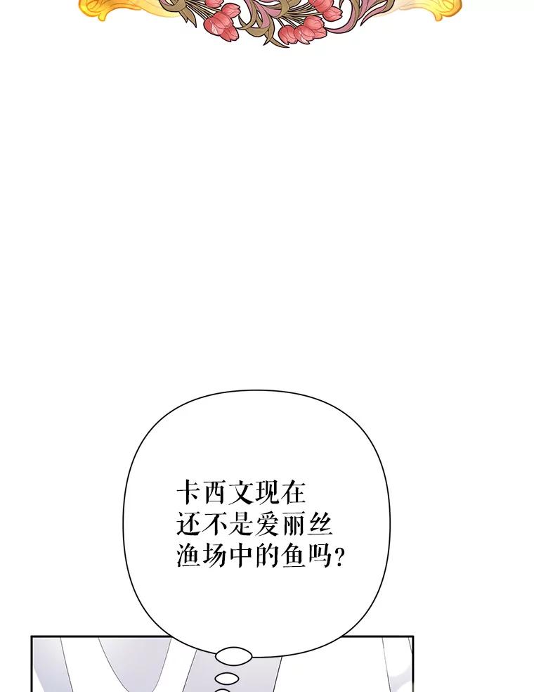 恶女今天也很快乐 32.广场共舞 第72页