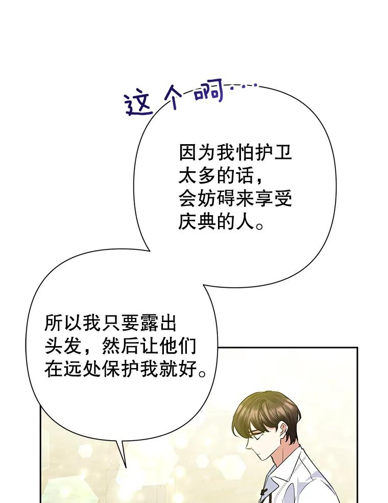 恶女今天也很快乐 32.广场共舞 第74页