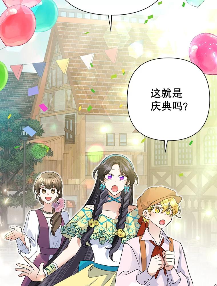 恶女今天也很快乐 32.广场共舞 第2页
