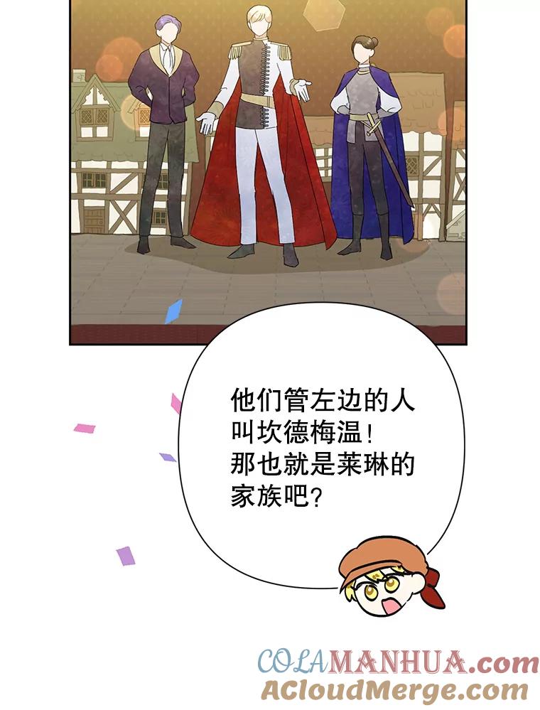 恶女今天也很快乐 32.广场共舞 第5页
