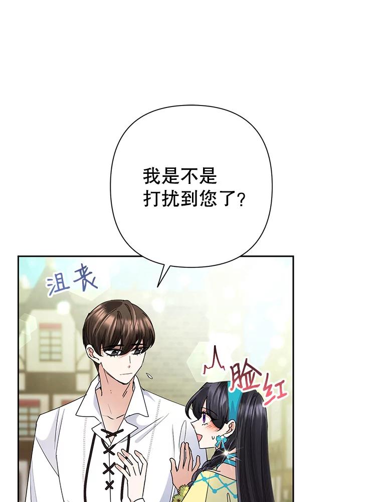 恶女今天也很快乐 32.广场共舞 第31页