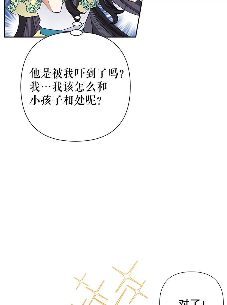 恶女今天也很快乐 32.广场共舞 第47页