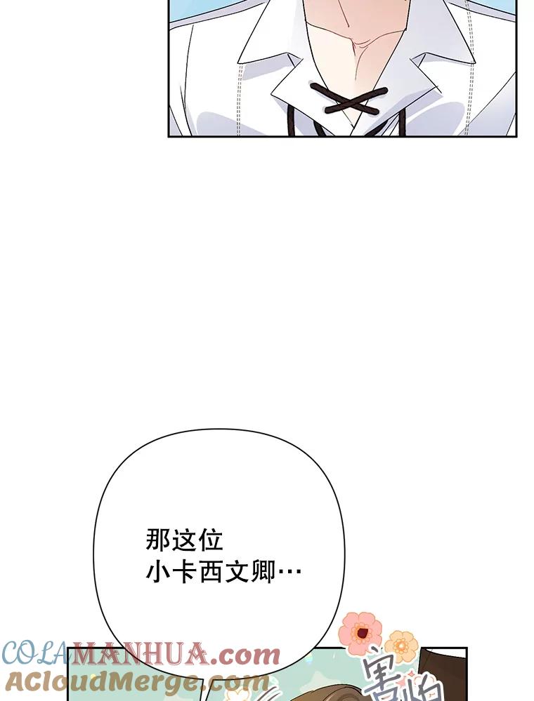 恶女今天也很快乐 32.广场共舞 第41页