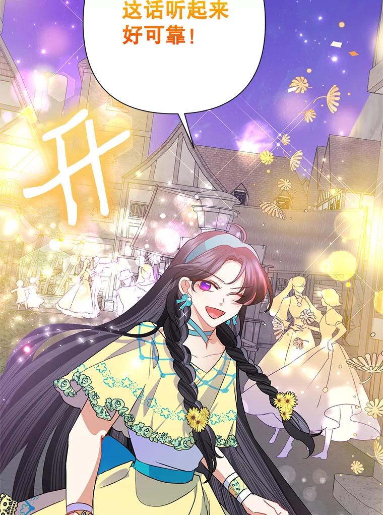 恶女今天也很快乐 32.广场共舞 第111页