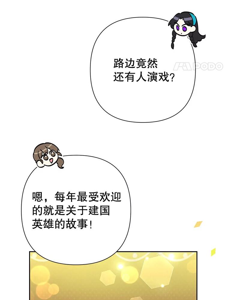 恶女今天也很快乐 32.广场共舞 第4页
