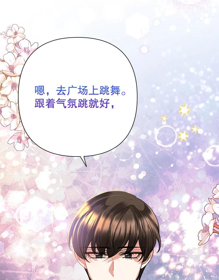 恶女今天也很快乐 32.广场共舞 第104页