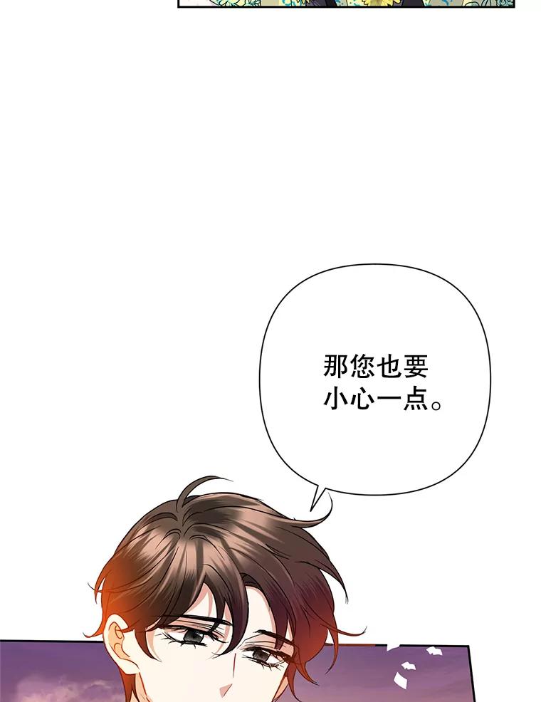 恶女今天也很快乐 32.广场共舞 第79页
