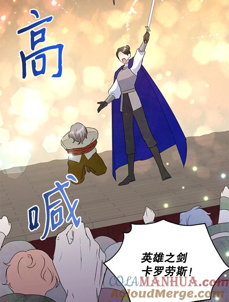 恶女今天也很快乐 32.广场共舞 第9页