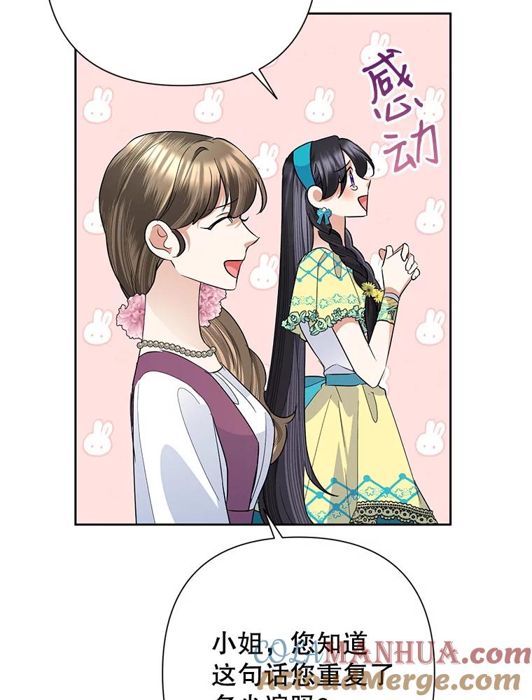 恶女今天也很快乐 32.广场共舞 第13页