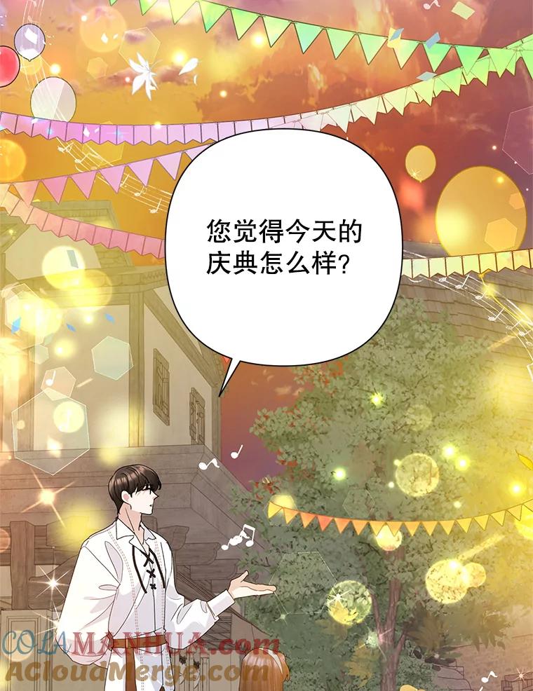恶女今天也很快乐 32.广场共舞 第81页