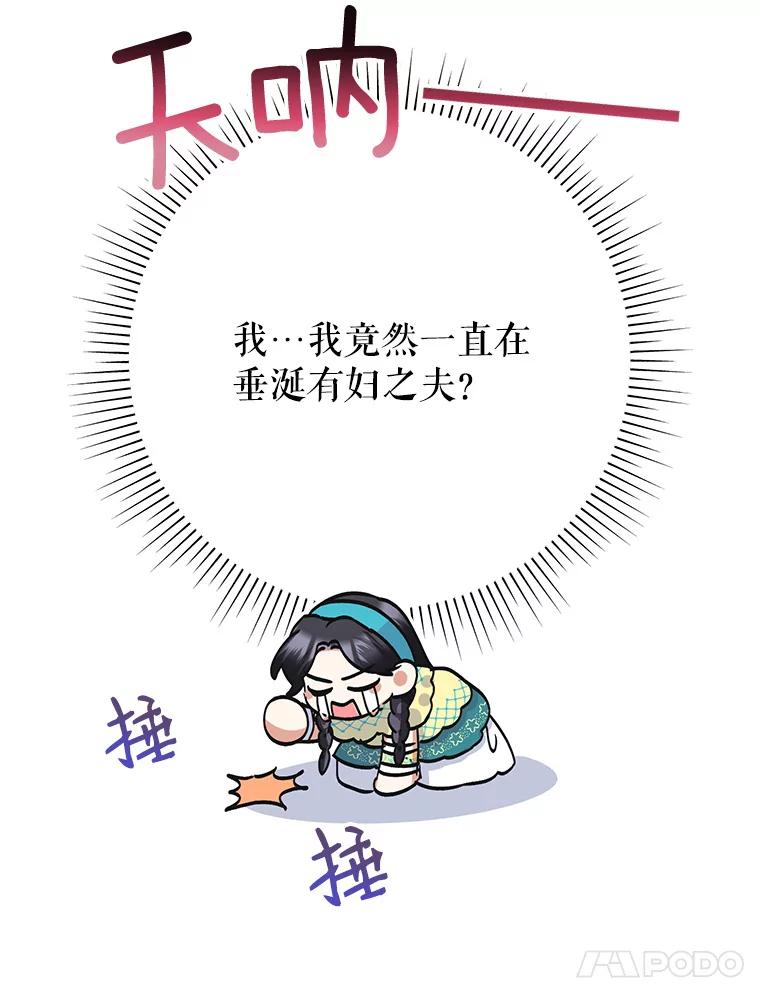 恶女今天也很快乐 32.广场共舞 第39页