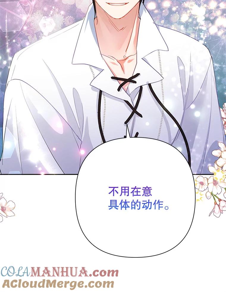 恶女今天也很快乐 32.广场共舞 第105页