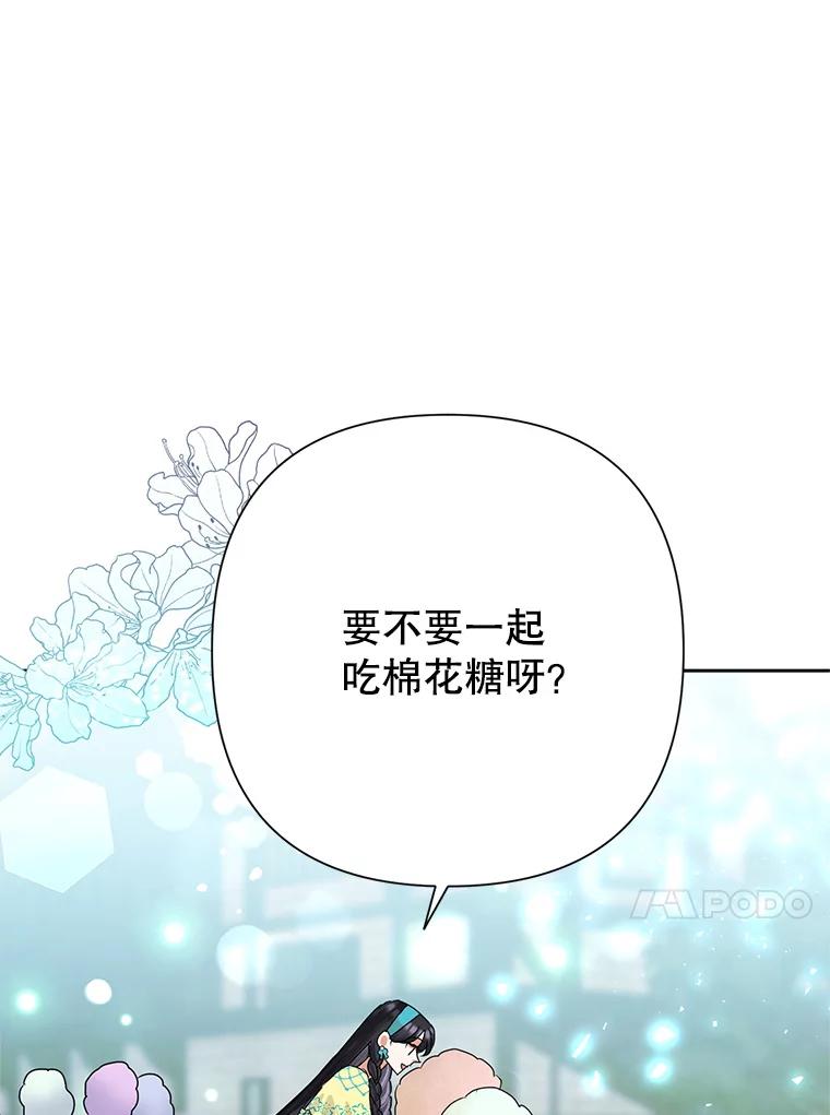 恶女今天也很快乐 32.广场共舞 第52页