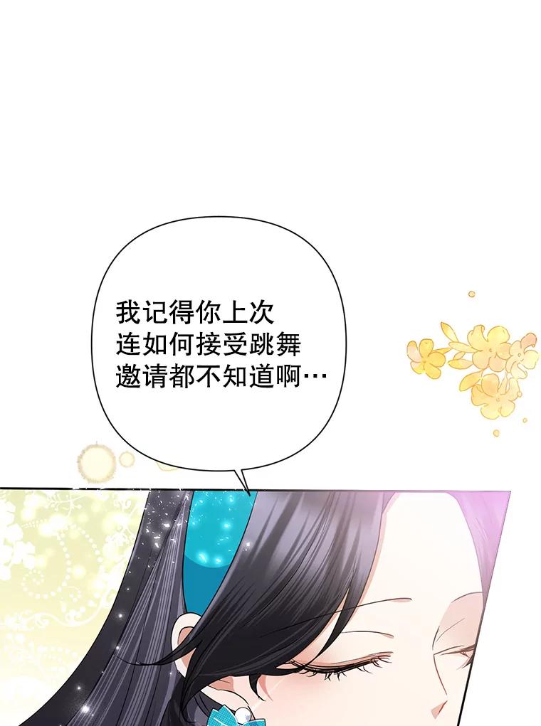恶女今天也很快乐 32.广场共舞 第108页