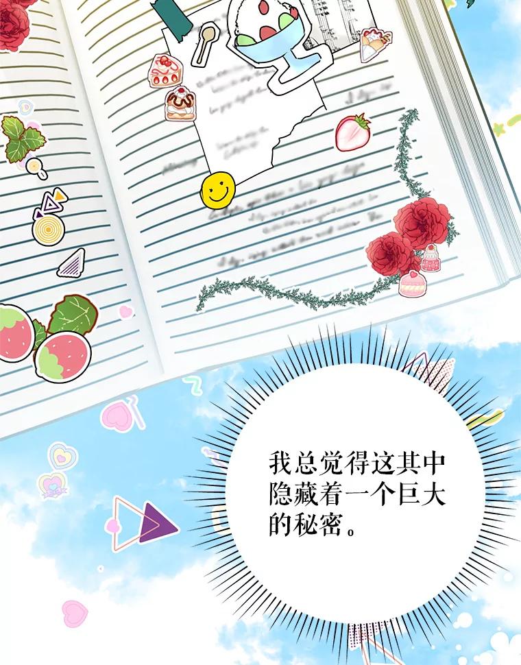恶女今天也很快乐 32.广场共舞 第95页