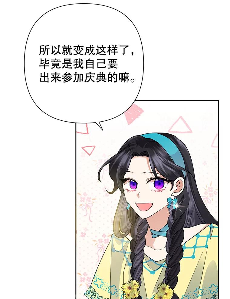 恶女今天也很快乐 32.广场共舞 第78页