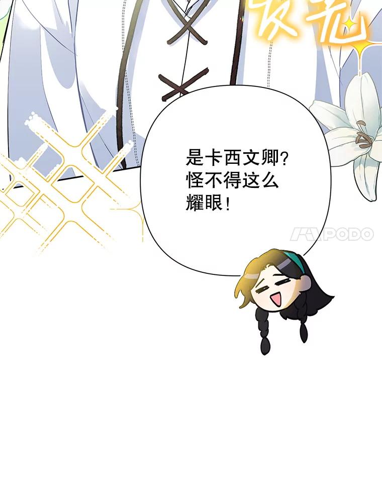 恶女今天也很快乐 32.广场共舞 第20页