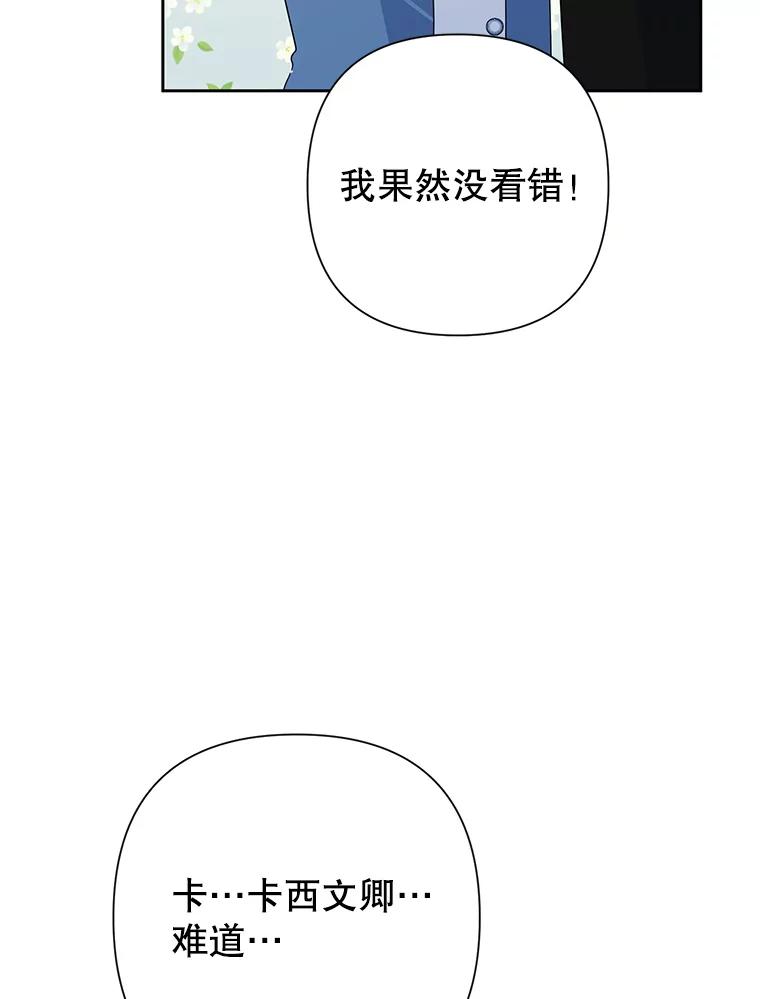 恶女今天也很快乐 32.广场共舞 第34页