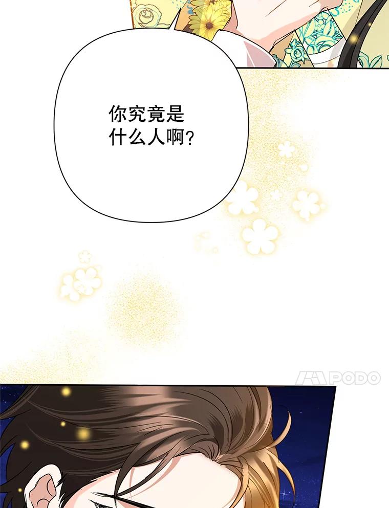 恶女今天也很快乐 32.广场共舞 第119页