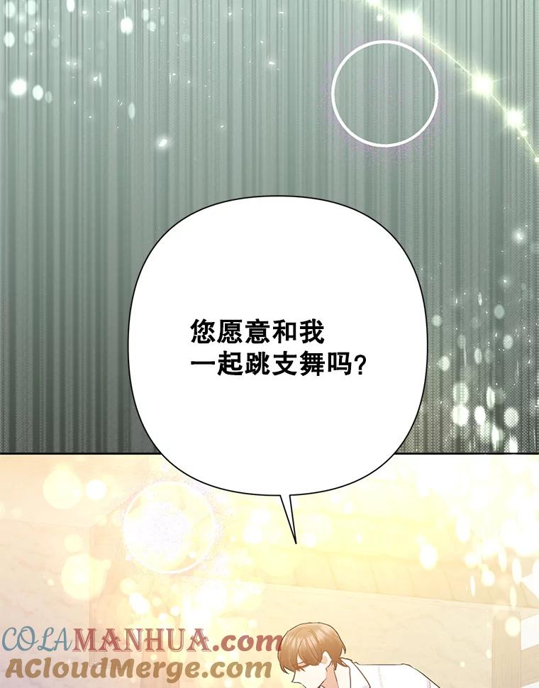 恶女今天也很快乐 32.广场共舞 第101页