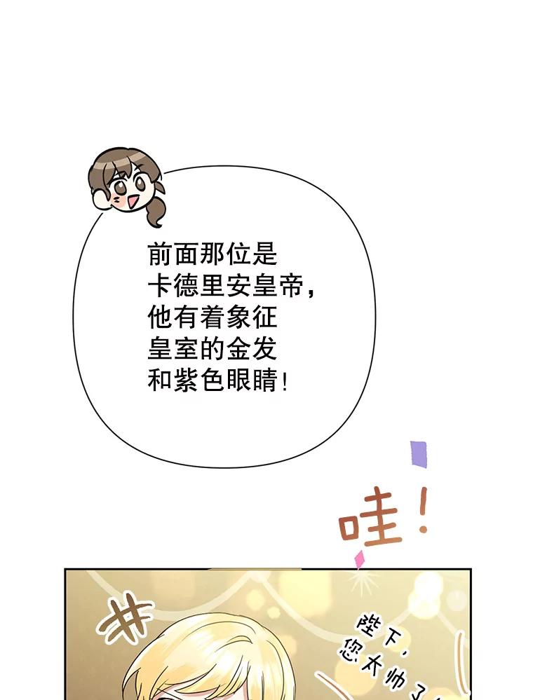 恶女今天也很快乐 32.广场共舞 第6页