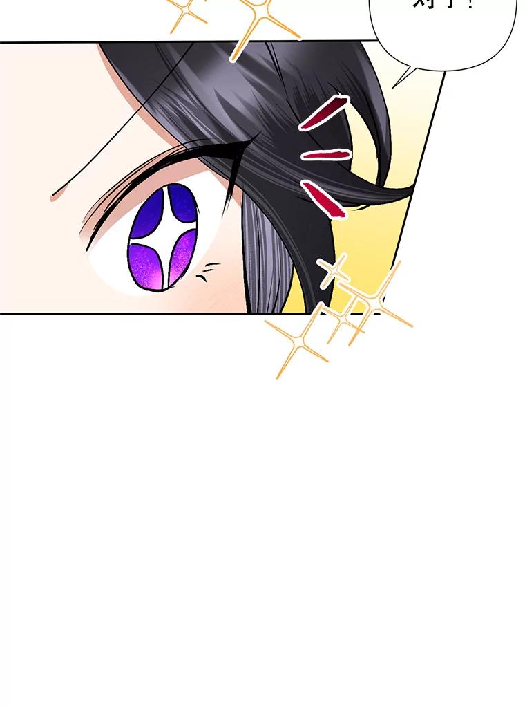恶女今天也很快乐 32.广场共舞 第48页