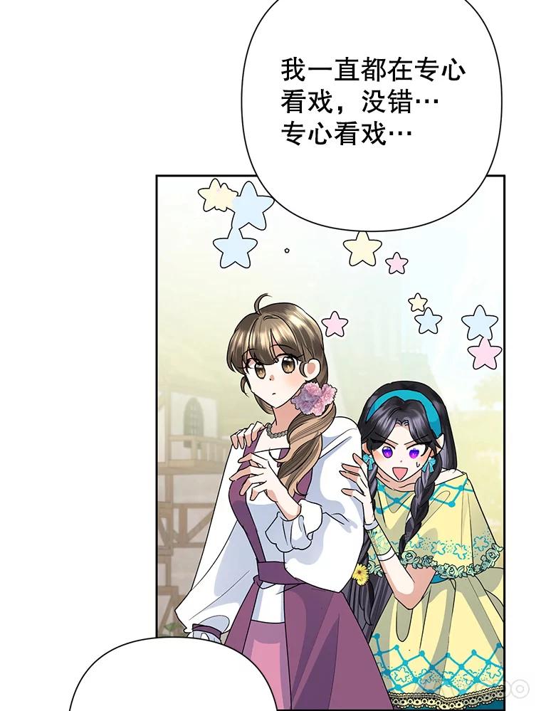 恶女今天也很快乐 32.广场共舞 第26页