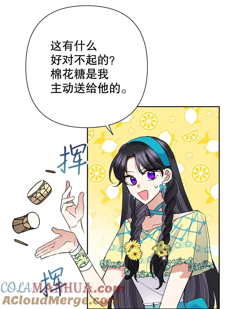 恶女今天也很快乐 32.广场共舞 第65页