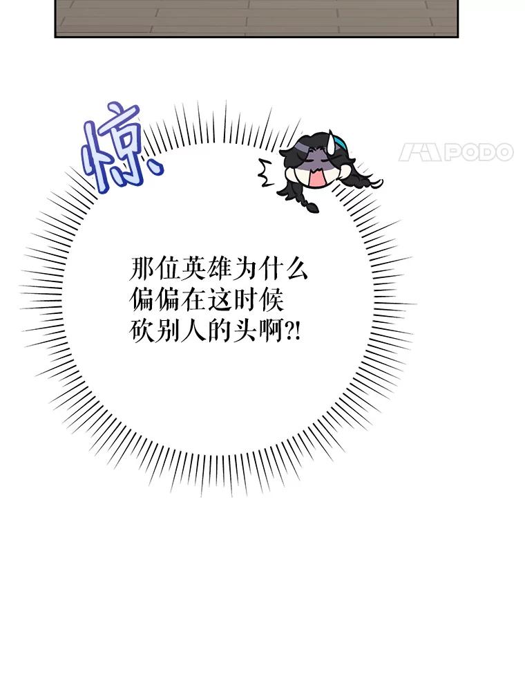 恶女今天也很快乐 32.广场共舞 第30页