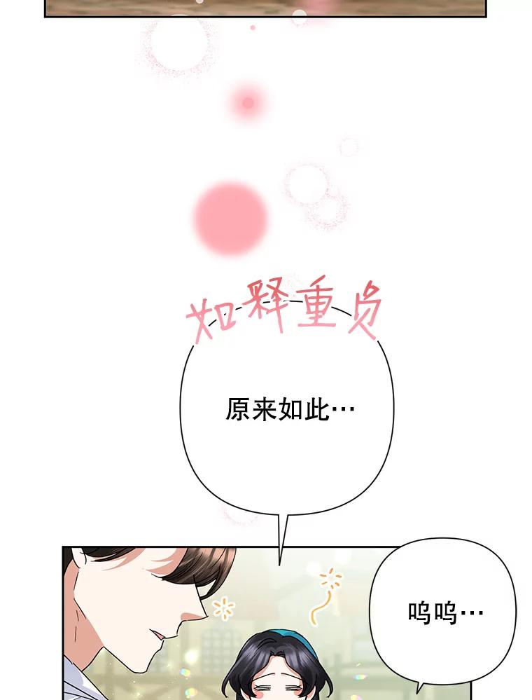 恶女今天也很快乐 32.广场共舞 第44页