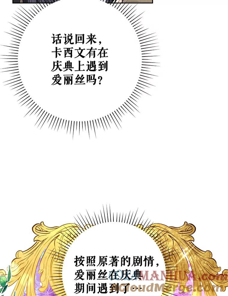 恶女今天也很快乐 32.广场共舞 第69页