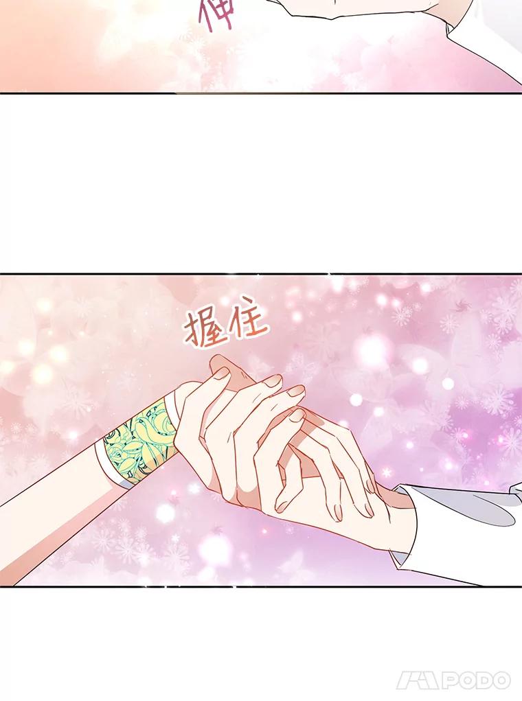 恶女今天也很快乐 32.广场共舞 第107页