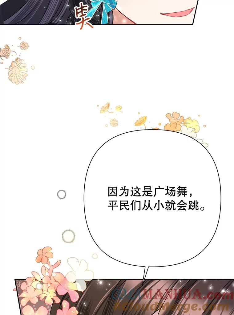 恶女今天也很快乐 32.广场共舞 第109页